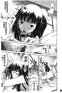 [Kentarou] Natsu Nadeshiko | 夏日撫子 [Chinese]