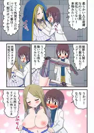 [無事これアメーバ (菊池一太郎)] 旧型子守ロボットに筆おろししてもらう科学少年の話