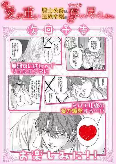 Ai ga Omoi Kishi Koushaku wa, Tsuihou Reijou no Subete o Ubaitsukushitai. | 骑士公爵爱意深重,想要索取放逐千金的一切。 1