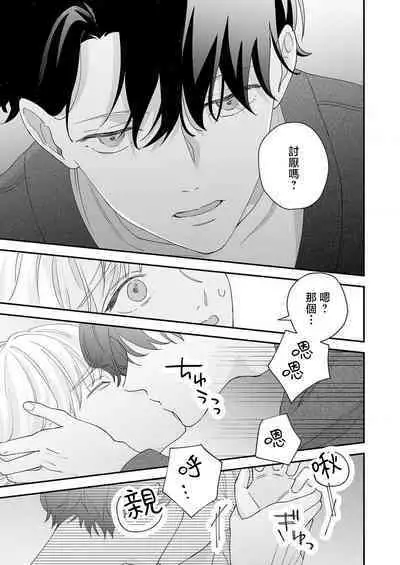 [Shirofukurou] Mishiranu Koibito no Omokute Amai Wana ~Shuuchaku-kei Danshi to no Dekiai Seikatsu~ | 陌生恋人沉重而甜蜜的陷阱～与执着系男子的溺爱生活～ 1-4 [Chinese]