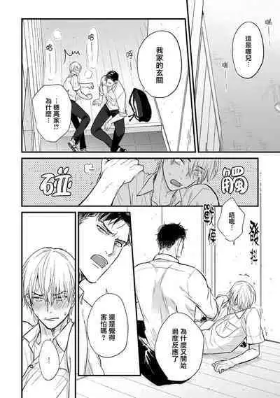 Tabetemo Oishiku Arimasen 2 | 尝起来一点都不好吃 2 Ch. 6-8