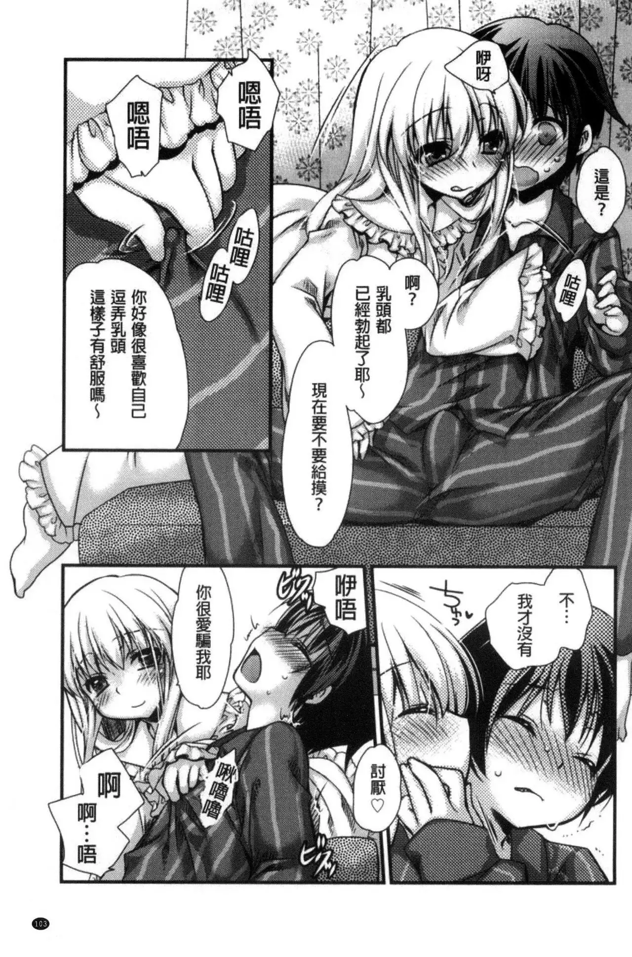 Kimi to Fuwatoro | 要與你輕柔溶化