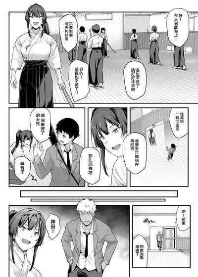 [Kaedeko、yozo] Kendoubu Shushou de Osananajimi no Bijin de Tsuyoi Boku no Kanojo ga, Charao ni Assari Otosareru Wake ga Nai (Original) [Ongoing] [Chinese] [無邪気漢化組]