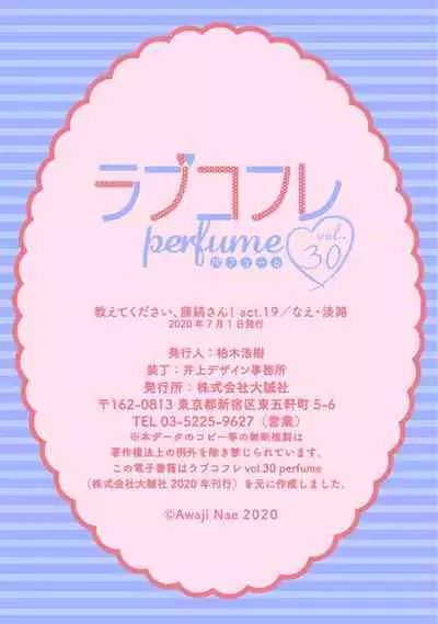 【ラブコフレ】教えてください、藤縞さん！ 第2-19話