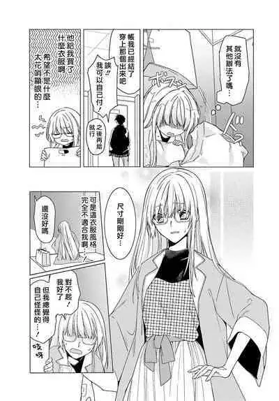 Kono Shachiku OL ga Mononoke ni Aisareru no wa Riyuu ga Aru | 这只社畜OL被妖怪偏爱是事出有因 1-6