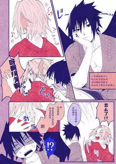 tengu × amabieparosasusaku | 天狗×阿玛比埃 佐櫻同人 (NARUTO)