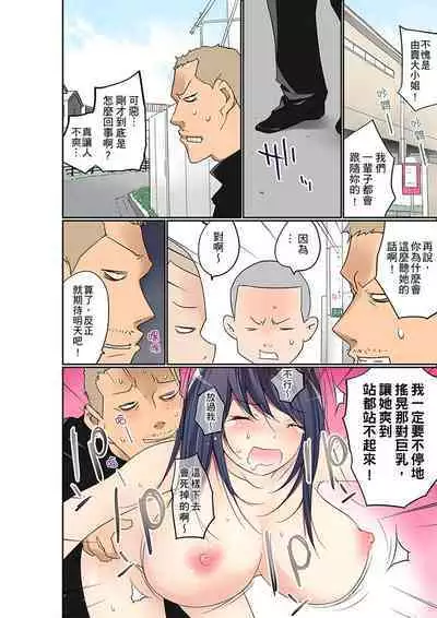 Manchira shiteru JK o Hakken shita node Gakuen Nai de Choukyou shite mita | 暴露狂女子高中生的日常生活 學校內的變態調教 Ch.1-24