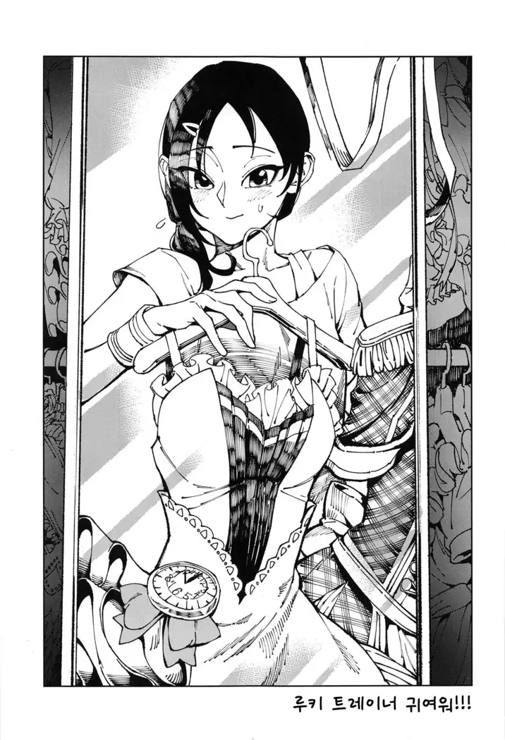 Onegai! Rookie Trainer | 부탁해! 루키 트레이너