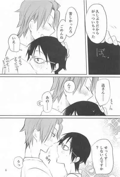 (Waga Te ni Hikigane o 24) [MILK (Fuchino)] Megane-kun wa ○○○ ga Suki 2 (World Trigger)