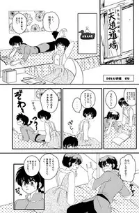 (SPARK11) [Kinokotai (Various)] Atashi no Itoshii Iinazuke (Ranma 1/2)