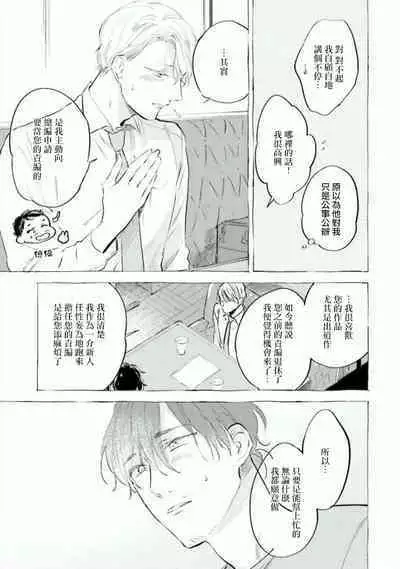 Baka ni Tsukeru Kusuri ga Nai! | 笨蛋没药医 Ch. 1-3