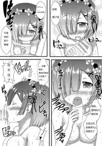 [White Drop (Kuzzy)] Rem kara Hajimeru Icha Love Seikatsu (Re:Zero kara Hajimeru Isekai Seikatsu) [Chinese] [靴下汉化组] [Digital]