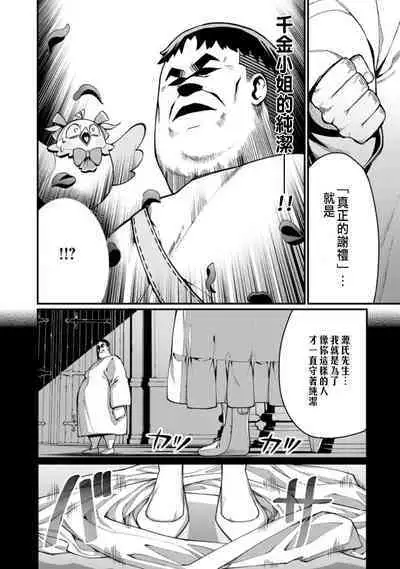 ハーレム王の異世界プレス漫遊記 ~最強無双のおじさんはあらゆる種族を嫁にする~ 1