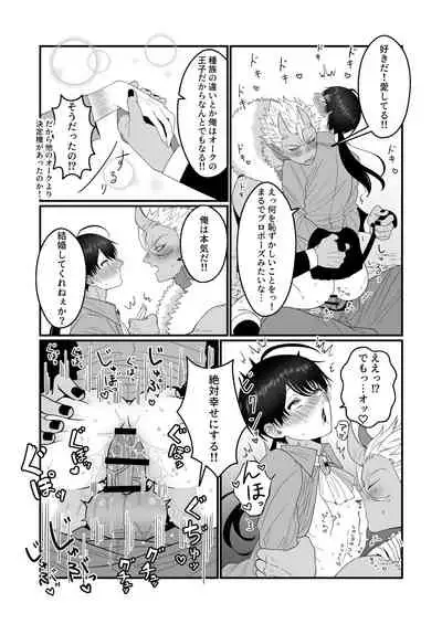 Orc Aite ni Inmon Nashi de Mesu Ochi suru Wake Nai daro!