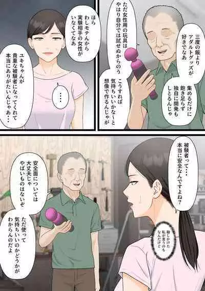 Kijou na Hitozuma ga Gehin na Jijii ni Netorareru Made