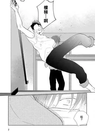 [Sango Mitsuru] Mask Danshi wa Koishitakunai no ni | 口罩男子明明不想谈恋爱 Ch. 1-4 [Chinese] [拾荒者汉化组] [Digital]