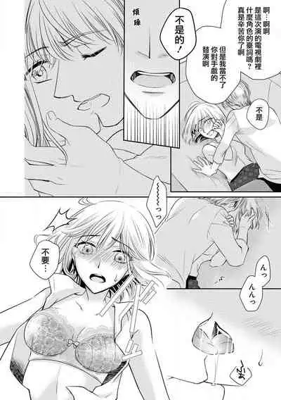 [Fukutoku Saori] Aidoru to hitotsuyanenoshita ~ kusareen, nochi × × × ~ | 和偶像生活在同一屋檐下～孽缘啊，之后xxx了～(Ikemen'aidoru no etchinaitazura ni komattemasu… ~tsuansorojī) [Chinese] [莉赛特汉化组]