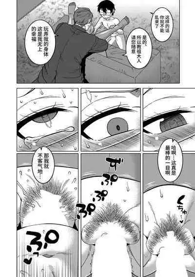 [Takatsu] Kami-sama no Tsukurikata Ch. 1-4 [Chinese] [逃亡者×真不可视汉化组] [Digital]