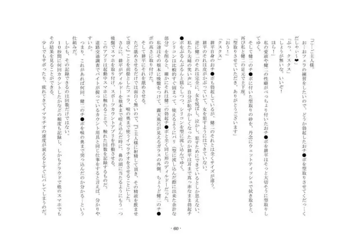 Netorareru dake ja Sumanakute, Fuufu no Kyouyuu Dorei ni Sareta Boku