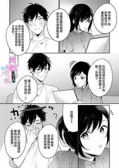 [Umou] Jounetsu to Kaite Seiyoku to Yomu1-13 | 写作热情读作情欲 1-13 [Chinese] [橄榄汉化组]