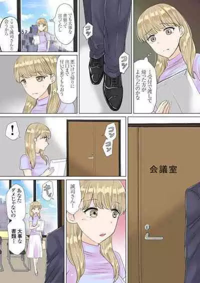 [Nangou Jingeru] Otto No Buka Ni Osowa Retemasu ~ Jitaku De Kaisha De Nigeba-nashi ~ 1-2