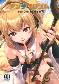(C91) [FortuneQuest (Reco)] Un-chirarizm (Granblue Fantasy) [Chinese] [女子力研究X无毒汉化组]