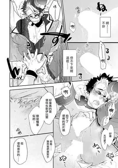 [Kirima Moccori] Sensei to Joshu no Renai Do Sukutei! | 教授与助手的恋爱度测定! [Chinese] [拾荒者汉化组]