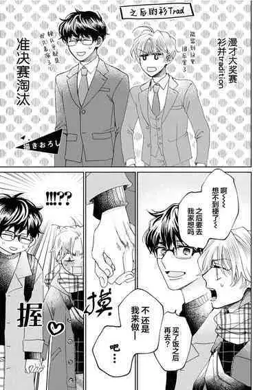 Omae Nanka Daikirai da Baaka! | 最讨厌你了笨蛋!