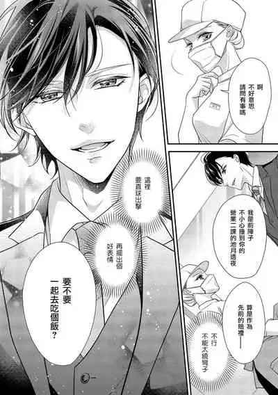 [Aizen Mana] Is It An Invitation For Sexual Intercourse? ~Story of a Carnivorous Narcissist and an Aromantic Woman~ | 你在以做愛為前提邀請我嗎？～肉食系自戀男子與絕對不戀愛的女子～ Ch.1 [Chinese] [莉赛特汉化组]