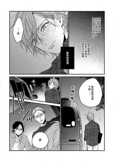 [Shiramatsu] Bukiyou na Hakui no Nugashikata | 脱掉白衣的笨拙方法 01-04 [Chinese] [拾荒者汉化组] [Digital]