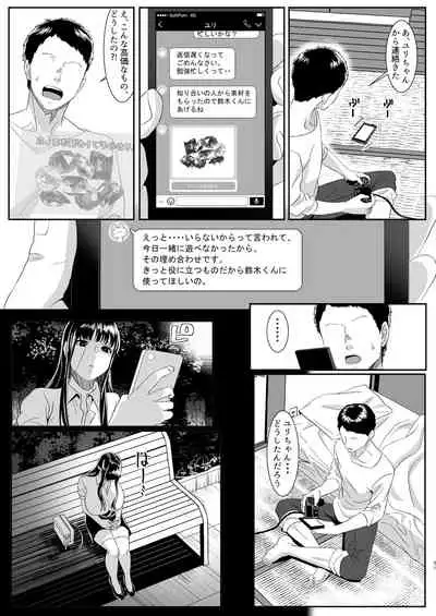 Online Game de Deatta Kanojo ga Tsuyo Player ni Netorareru Hanashi