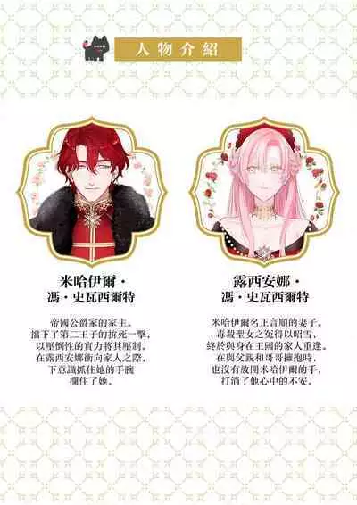 ai ga omoi kishi koushaku ha、tuihou reijou no subete wo ubai tukushitai。 | 爱得太深沉的骑士公爵,想要夺得流放千金的一切。 22