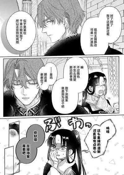 Ai ga Omoi Kishi Koushaku wa, Tsuihou Reijou no Subete o Ubaitsukushitai. | 骑士公爵爱意深重,想要索取放逐千金的一切。 1-10