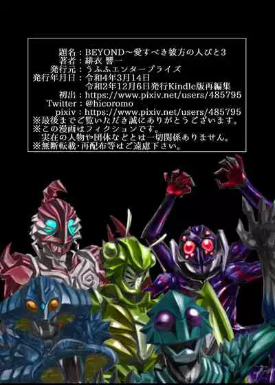 BEYOND(ビヨンド)~愛すべき彼方の人びと3