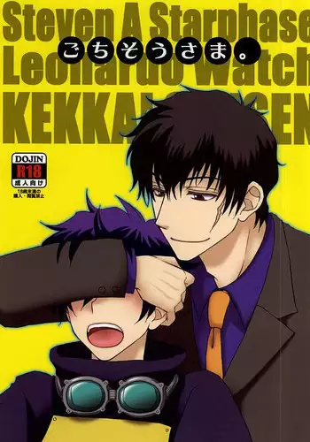 [Chaban (Ryokucha)] Gochisousama. (Kekkai Sensen)