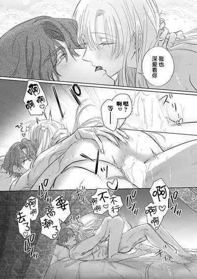 Ai ga Omoi Kishi Koushaku wa, Tsuihou Reijou no Subete o Ubaitsukushitai. | 骑士公爵爱意深重,想要索取放逐千金的一切。 1-18