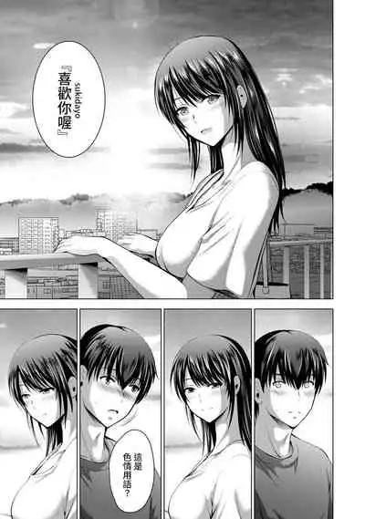 Boku no Kanojo ga Fuzaichuu ni, Kanojo no Shinyuu no AV Joyuu to Hamemakutta Hibi no Danpen Ch. 1-8