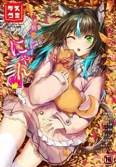 [Kyougoku Touya] Orokamono wa Nekomimi Dorei ni Izon suru ~Hajimete no Choukyou Seikatsu~ 01-24