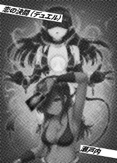 [Toro Toro Resistance (Various)] Card Battle de Monster Musume ni Okasareru Goudoushi 1 Nettou Hen