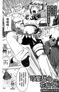 [Akuochisukii Sensei] Akuochisukii Sensei no Heroine Haiboku no Houteishiki - Equation of Heroine's defeat by Mr. Akuochisukii | 女性角色敗北的方程式 [Chinese]