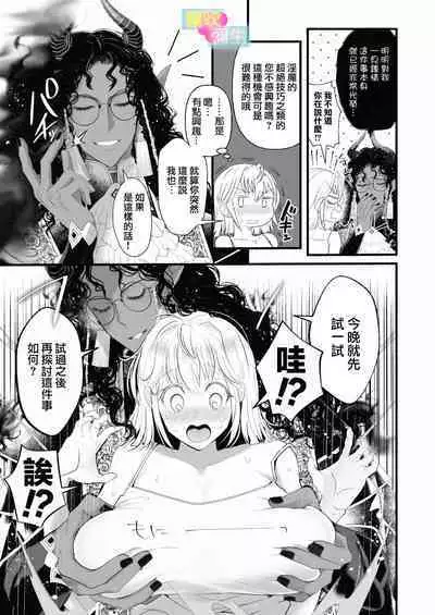 [Kamatsubakinme(matutaro)]Etchina Shojo Ha Yurusa Remasuka ? ~ Hen'ai Datenshi To Keiyaku Shita Wake ~ | 处女会被宽恕吗？[Chinese][霧吹弥生汉化]