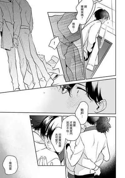 Yume nara Doko made Yurusaremasu ka? | 如果是梦的话能原谅到哪一步呢? Ch. 1-6+特典