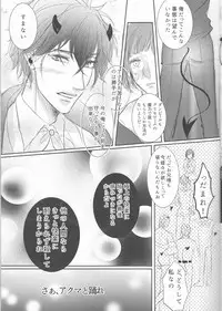 (C89) [MILKY HIGH TENSION (Shiritani)] Akuma ga Muma ni Nacchatta?! (Dance with Devils)