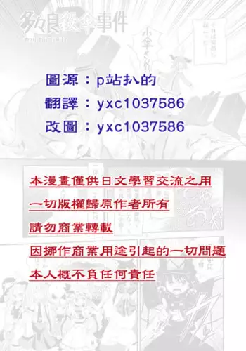 (C89) [Konnyaku Nabe (Harasaki)] Kogasa VS Raptors (R-18G Koga Ryona Goudoushi 3 Koga Ryonabe Shime) (Touhou Project) [Chinese] [布洛基个人汉化]