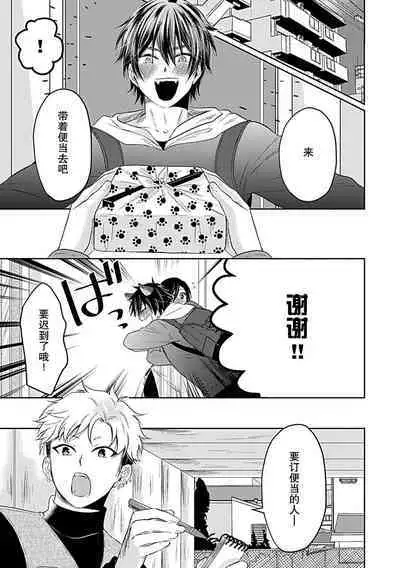 [Satou Nikki] Shinjuu-sama wa Shitsuke ga Dekinai | 神兽大人难以管教 1-4 [Chinese] [莉赛特汉化组]