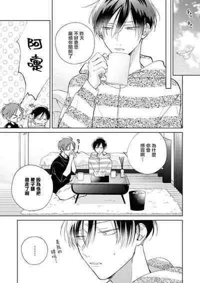 [Arata Licca] Oni Joushi Gokudera-san wa Abakaretai. | 魔鬼上司·狱寺先生想暴露 Ch. 7-12+加笔+13-14 [Chinese] [Digital]