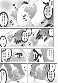 (C94) [Katooya (Katou Jun)] Ibuki no Yuusha Kyousei Kyonyuuka Kikiippatsu! (The Legend of Zelda: Breath of the Wild) [Chinese] [鬼畜王汉化组]