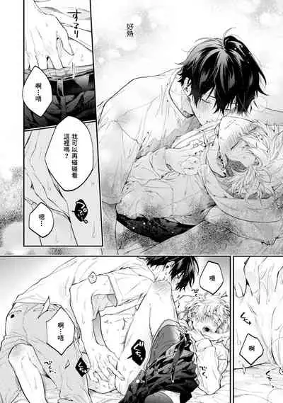 [Shakeda Nene] Yankee Hana-chan no Neko Kawaigari Kareshi | 不良少年华他无原则娇惯小男友 1-5 [Chinese] [冒险者公会] [Digital] [完结]