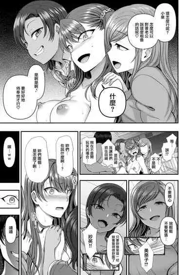 イジラレ~復讐催眠~1-8话+アタシに課金してみない?