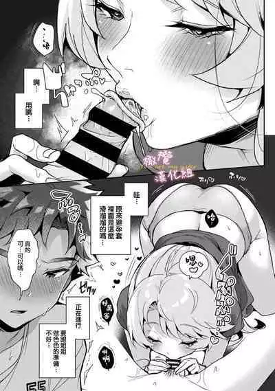 [ri huru] boku tati ha o nee tyan no toriko~00-06｜我们都是姊姊的俘虏00-07话前[中文] [橄榄汉化组]